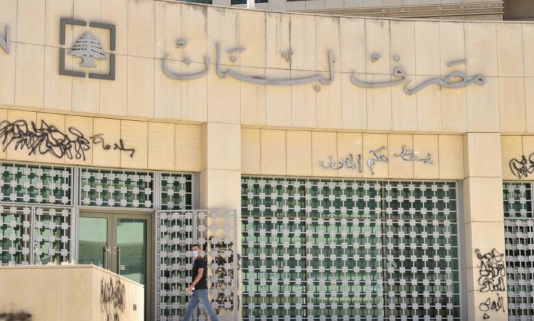 مصرف لبنان 10 780x470 1