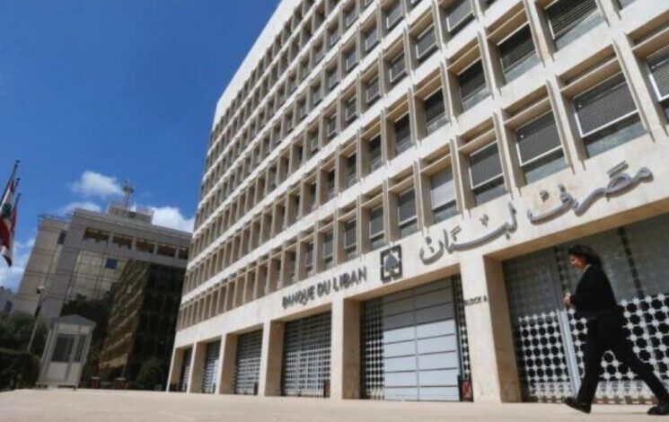 مصرف لبنان 3 745x470 1