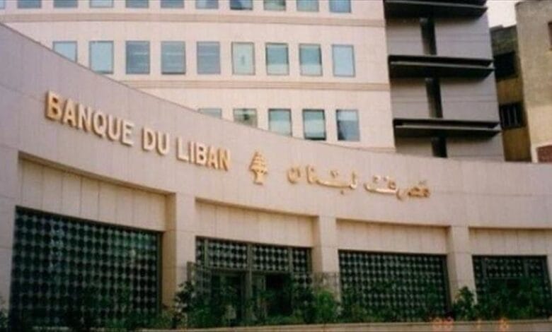 مصرف لبنان 1 780x470 2