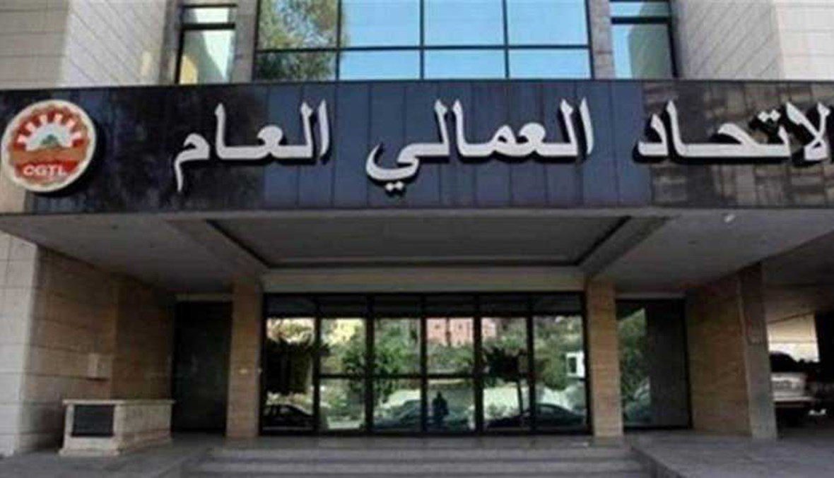 الإتحاد العمالي العام