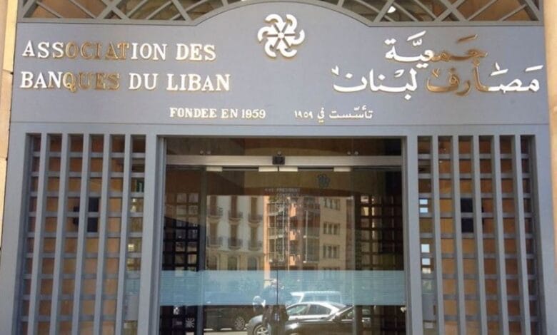 جمعية المصارف 1 1 780x470 1