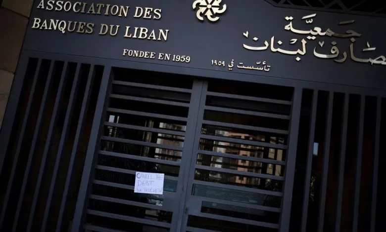 جمعية المصارف في لبنان_999998745697846978469786453333