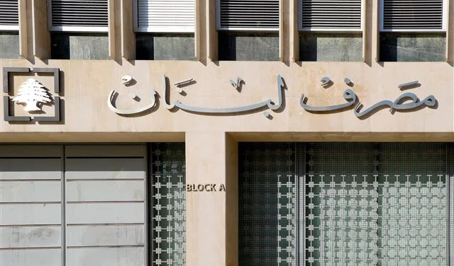 كيف فرض مصرف لبنان إجراءات أمنية لحماية موجوداته خلال الحرب