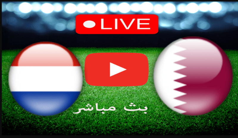 بث مباشر لمباراة هولندا و قطر من مونديال كأس العالم 2022 في قطر