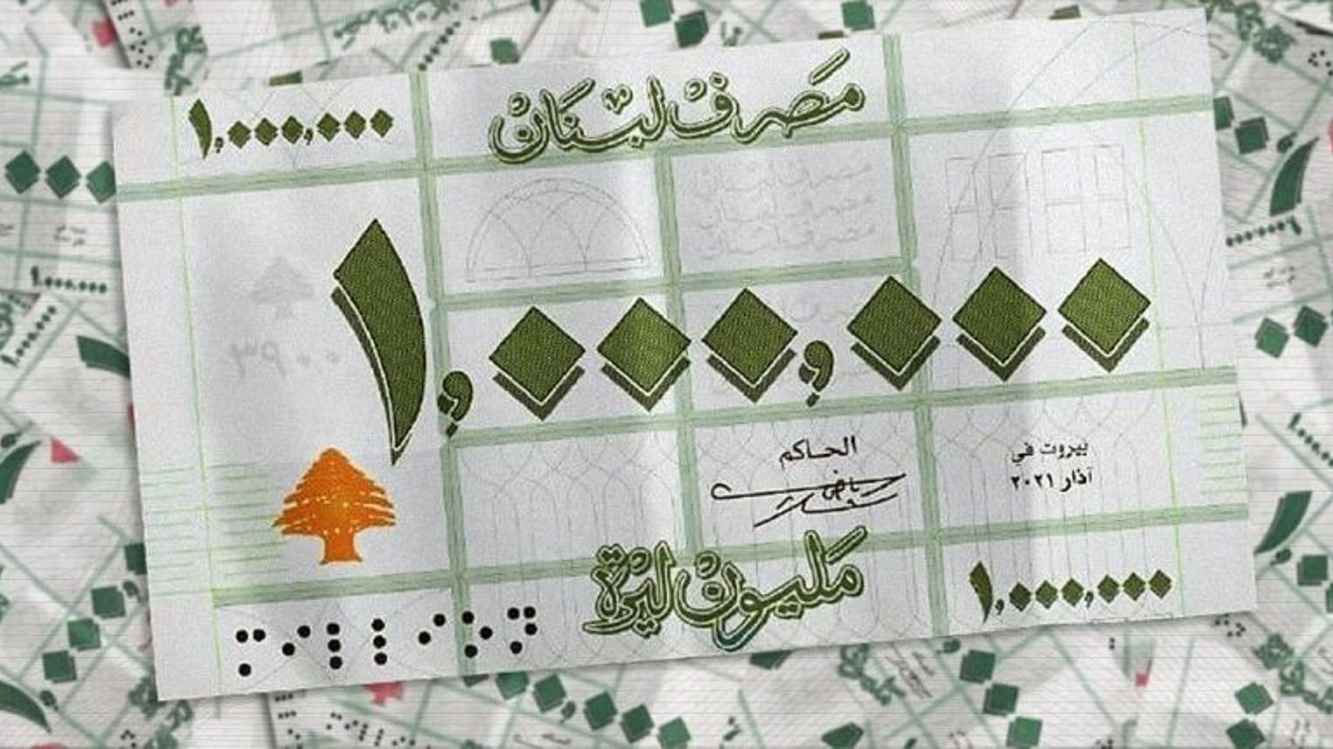 هل يستعدّ مصرف لبنان لإصدار ورقة نقديّة من فئة المليون ليرة؟