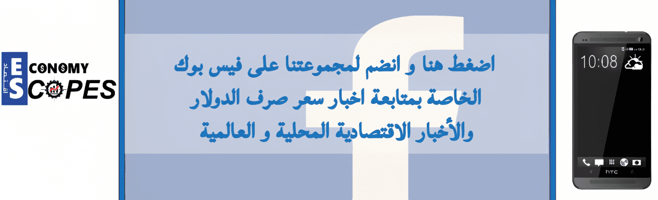 Economyscopes Facebook Banner