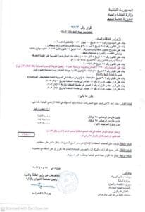 جدول أسعار المحروقات اليوم_9999784569876789643333