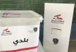 سرقة صندوق اقتراع, وزير الداخلية اللبناني, الانتخابات اللبنانية, الخروقات الانتخابية, صندوق اقتراع عكار, قوى الأمن الداخلي, نزاهة الانتخابات اللبنانية, عملية انتخابية آمنة, الإجراءات القانونية للانتخابات, مراقبة الانتخابات, الانتخابات في لبنان 2025, خرق قانون الانتخابات, انتخابات لبنان 2025, صندوق اقتراع في طرابلس, جمعية لادي,Election ballot box theft, Lebanese Interior Minister, Lebanese elections, electoral violations, Akkar ballot box, Internal Security Forces, integrity of Lebanese elections, safe election process, legal procedures for elections, election monitoring, Lebanon elections 2025, election law violations, Lebanon electoral process, ballot box in Tripoli, Lade organization