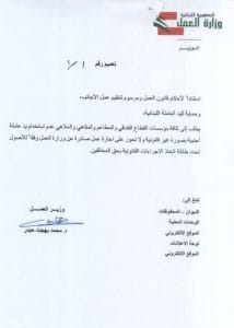 وزير العمل اللبناني, قرار وزير العمل, إجازة عمل في لبنان, العمل القانوني في لبنان, العمالة الأجنبية في لبنان, القطاع الفندقي في لبنان, العمالة اللبنانية, إجازات العمل للمقيمين, المؤسسات اللبنانية, إدارة الموارد البشرية في لبنان, توظيف العمال في لبنان, قوانين العمل اللبنانية, القوانين اللبنانية للعمالة الأجنبية, حماية حقوق العمال في لبنان,Lebanese Minister of Labor, Labor Minister Decision, Work permit in Lebanon, legal labor in Lebanon, foreign labor in Lebanon, Lebanese hospitality sector, Lebanese workforce, work permits for residents, Lebanese institutions, human resource management in Lebanon, employment in Lebanon, Lebanese labor laws, foreign labor regulations, labor rights protection in Lebanon