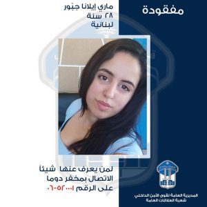 صورة المفقودة ماري إيلانا جبّور صورة المفقودة ماري إيلانا جبّور
